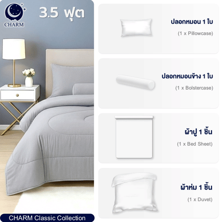 ชุดผ้าปูที่นอน 3.5 ฟุต 4 ชิ้น CHARM รุ่น CLASSIC ลาย LIGHT GREY_1